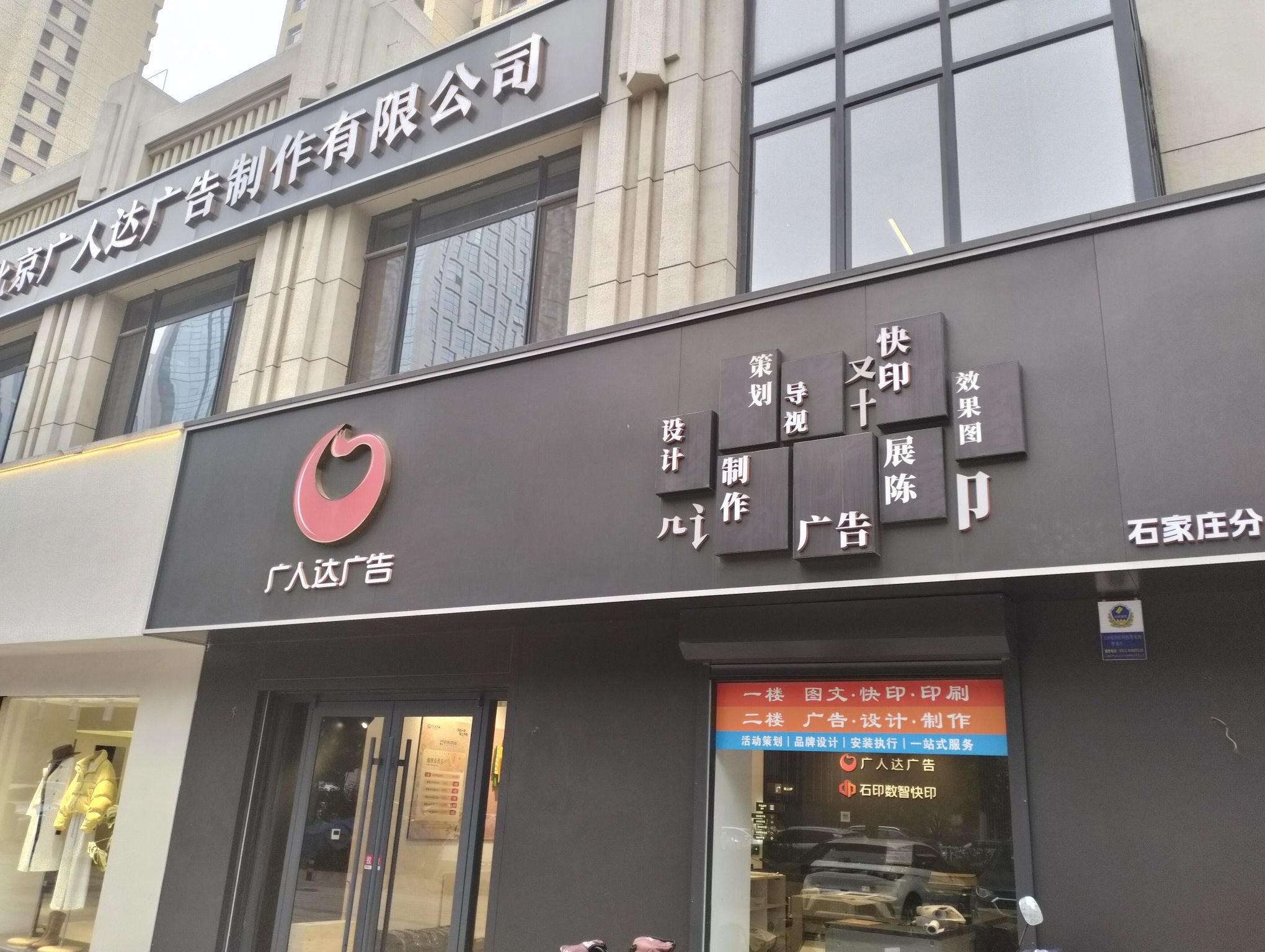 石家庄广人达广告