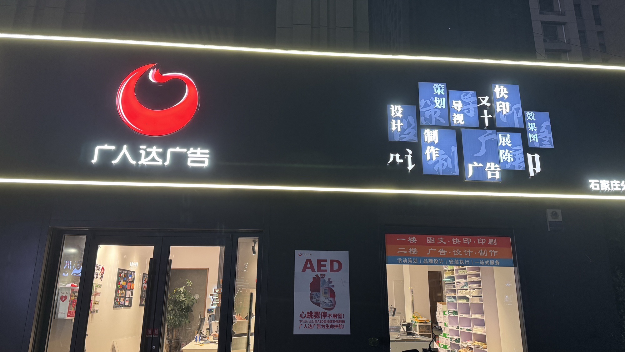 石家庄广人达广告