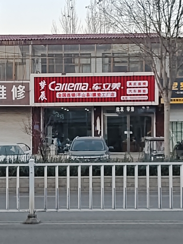 梦辰车立美