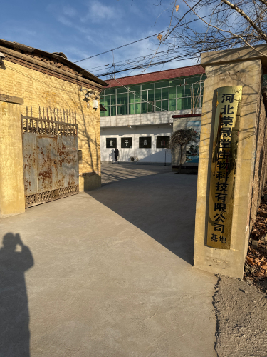 河北荣晟堂生物科技有限公司