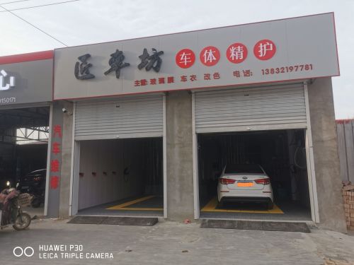 匠车坊