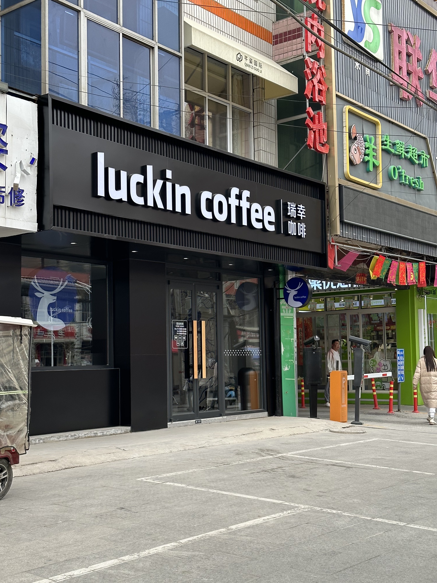 luckin coffee 瑞幸咖啡(岗上镇临街店)