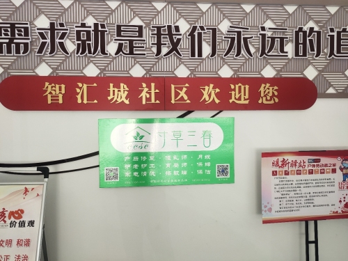 寸草三春(智慧城店)