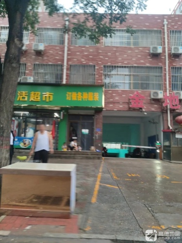 汇洁生活超市