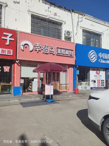 幸福鸟蛋糕(曲阳桥店)