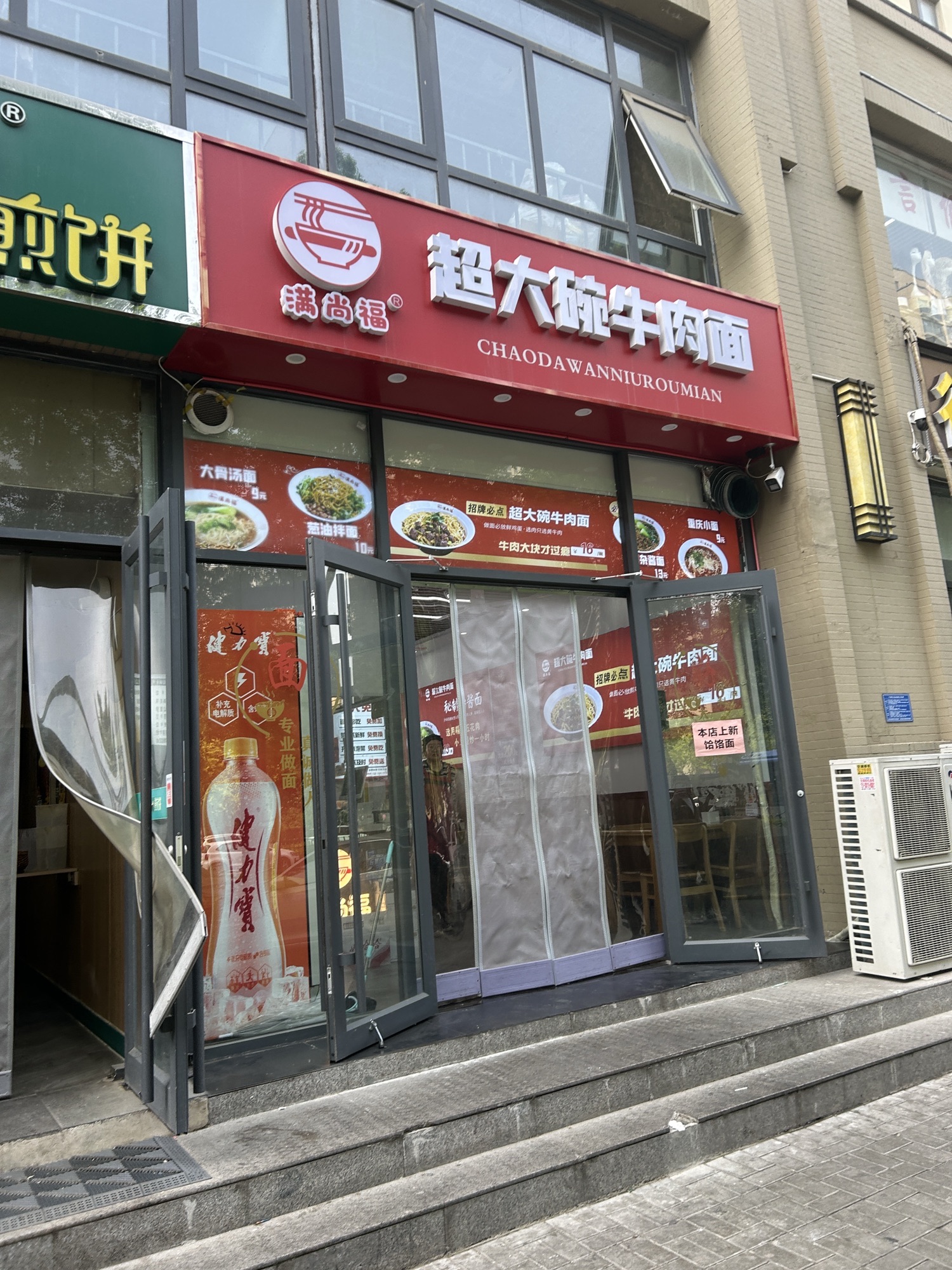 满尚福超大碗牛肉面(周通家园店)