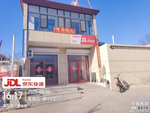 京东快递(新乐市正莫镇服务站)