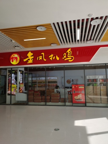 金凤扒鸡大河厂家直营店