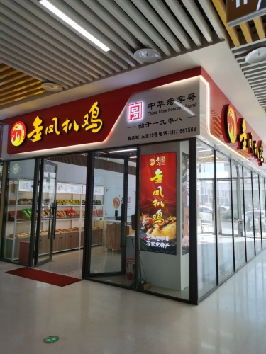 金凤扒鸡大河厂家直营店