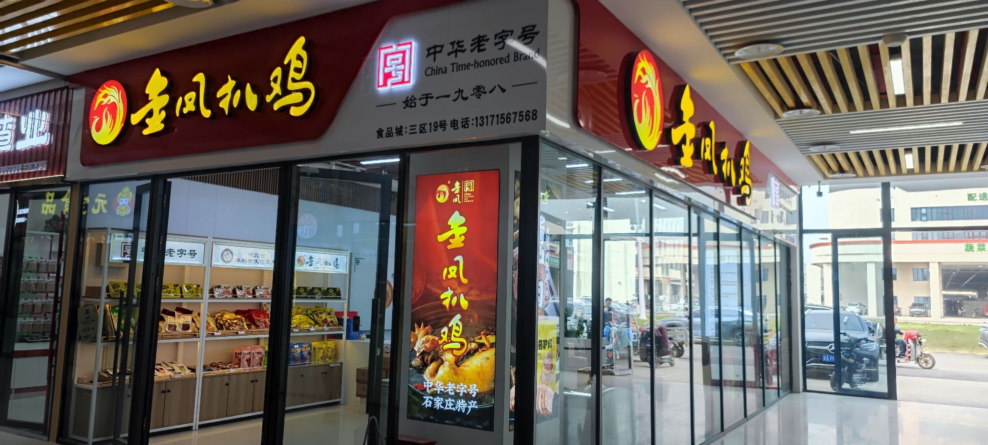 金凤扒鸡大河厂家直营店
