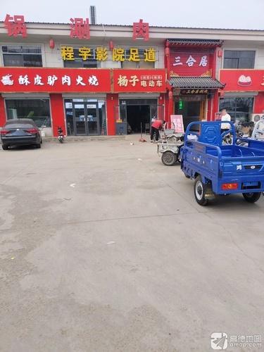 程宇影院足道