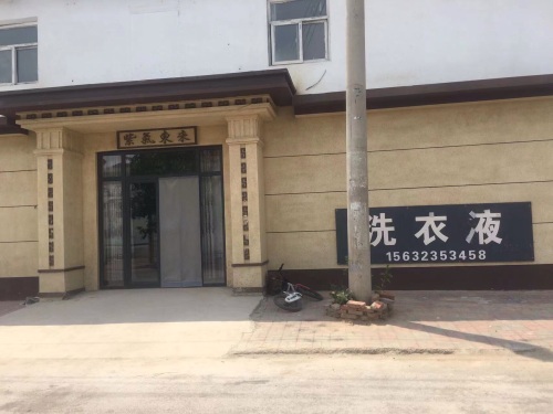 何庄洗衣液