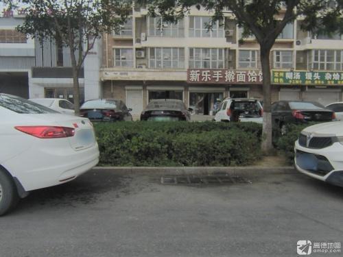 新乐手擀面(郑爱快餐店)