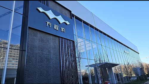 方程豹汽车(石家庄裕华中心店)