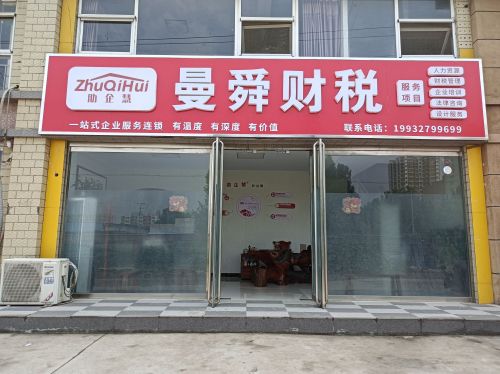 河北曼舜会计服务有限公司