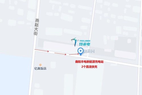 特来电汽车充电站(曲阳丰电新能源充电站)