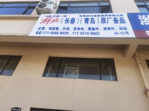 石家庄众吉驰商贸有限公司