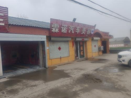 霖诺汽车美容