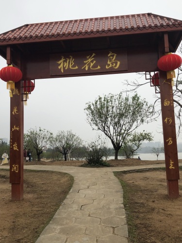 鹿泉区桃花岛家庭农场
