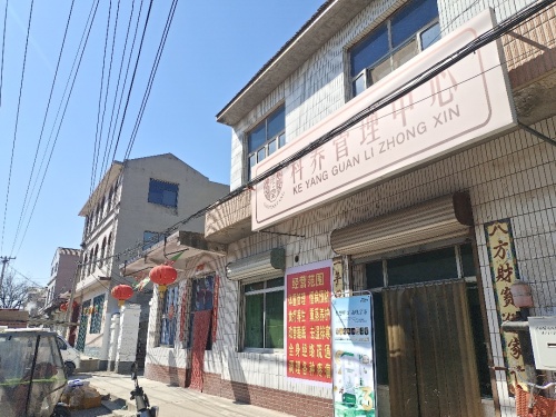 国沿堂科养管理中心