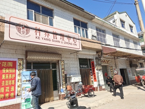 国沿堂科养管理中心