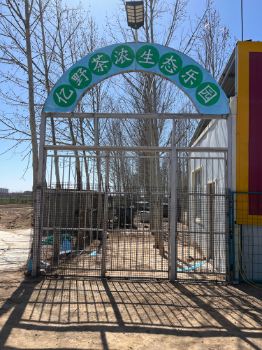 亿野茶浓生态乐园