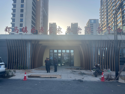 郄马镇乐源居家养老服务中心