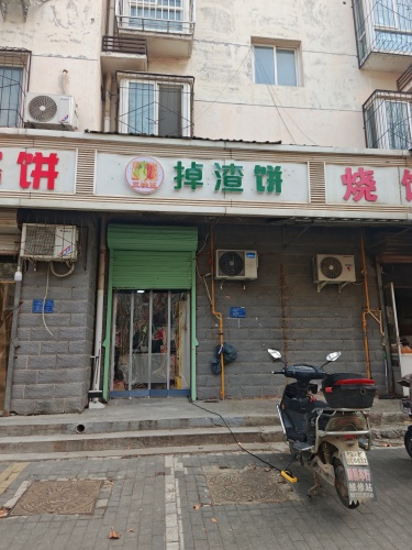 阿婆三块五掉渣饼