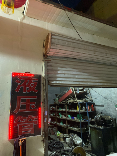 液压管