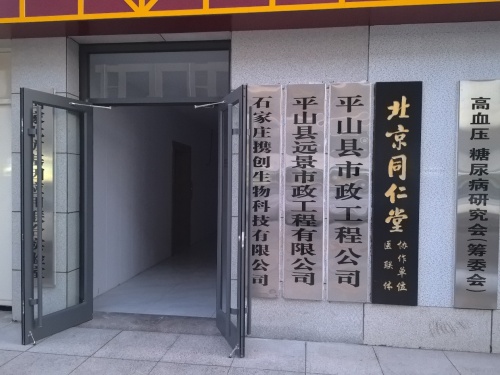 平山县远景市政工程有限公司