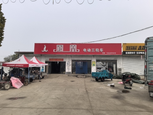 凤凰电动三轮车