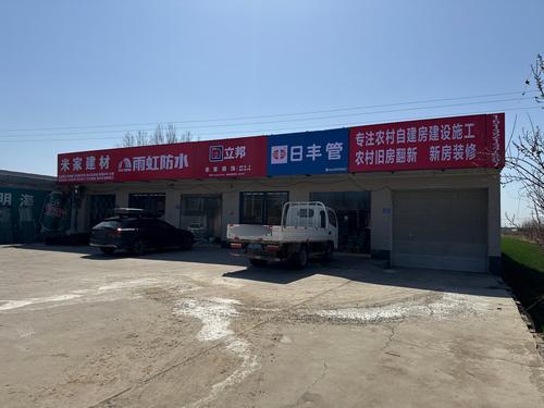 米家建材