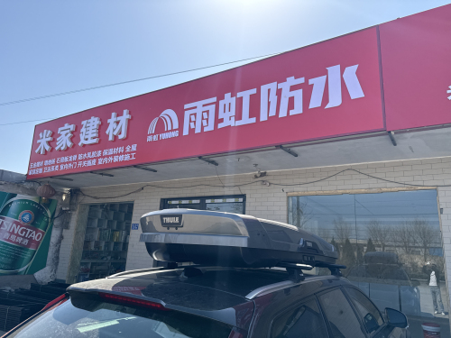 米家建材