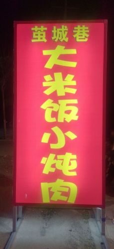 茧城巷大米饭小炖肉