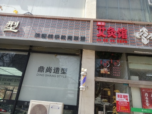蕲艾艾灸馆