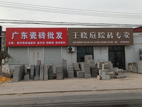 广东瓷砖批发