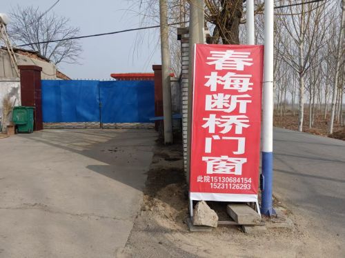 春梅断桥门窗