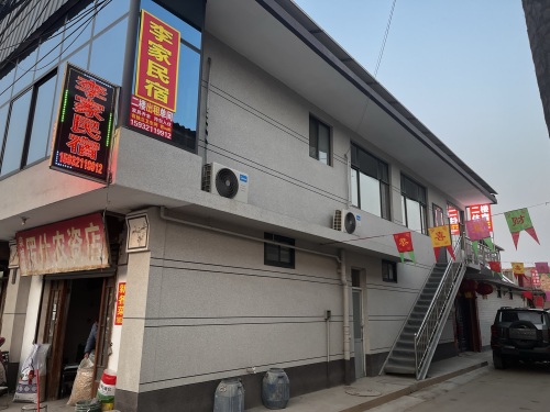 李家民宿