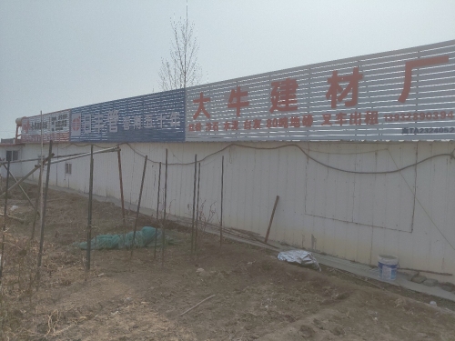 冀州区东罗口村大牛建材厂