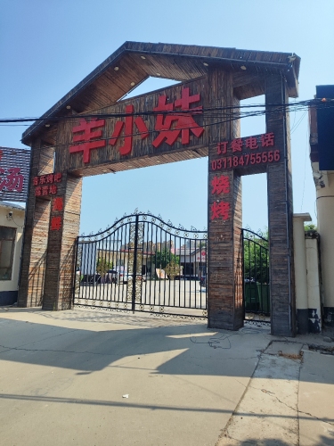 羊小妹(海鲜烧烤)