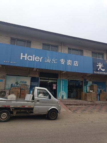 海尔专卖店(新寨店店)