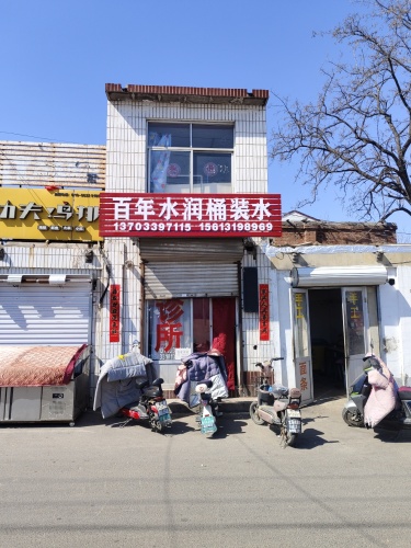 百年水润桶装水