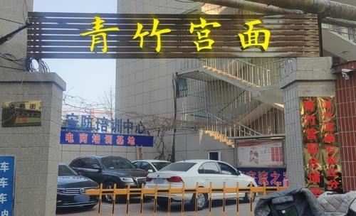石家庄青竹宫面仓储中心