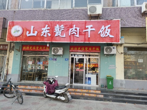 山东甏肉干饭(栾城店)