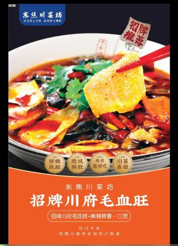 东焦川菜坊
