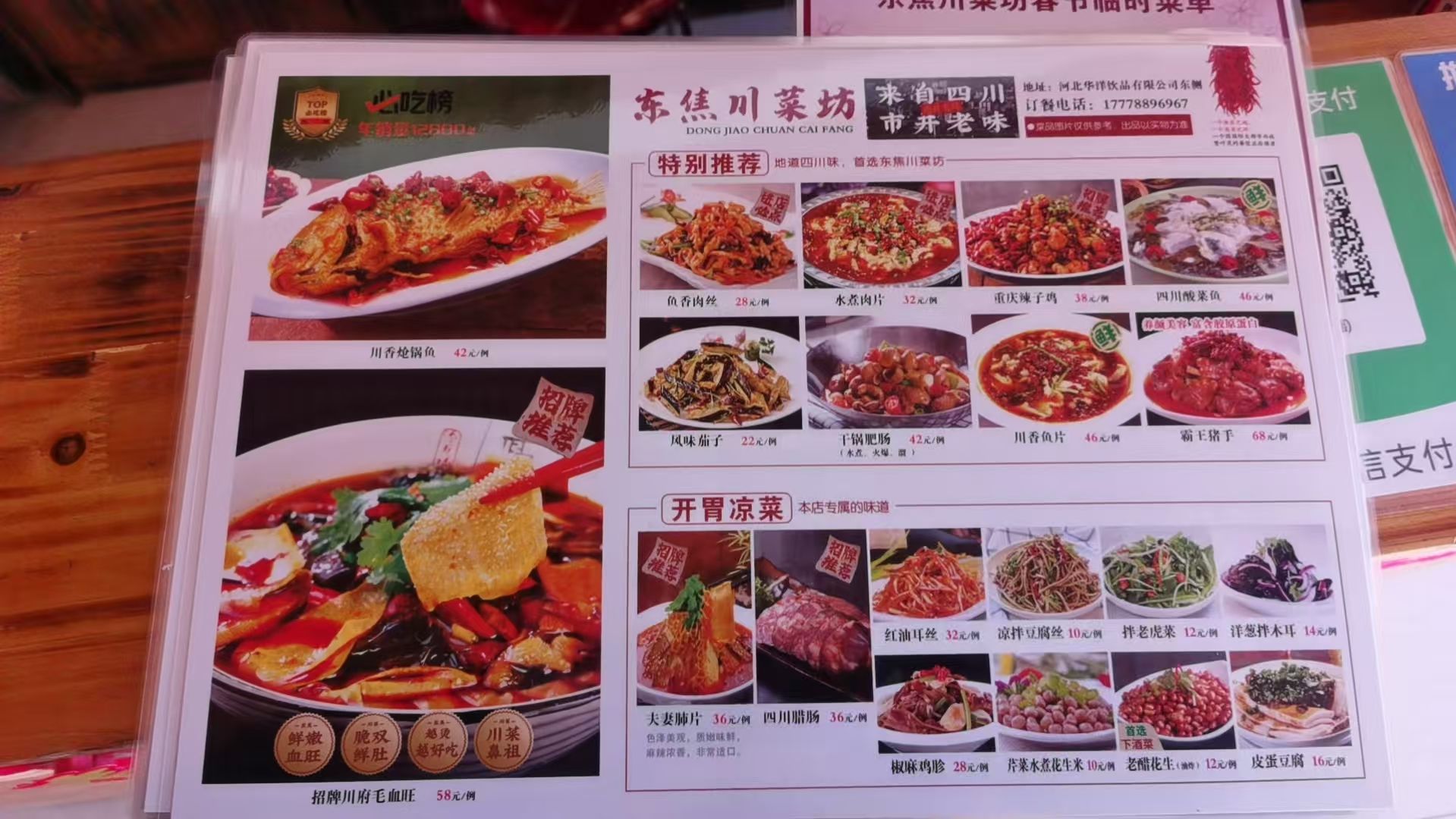 东焦川菜坊