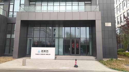 悟东西产品设计(石家庄市)有限公司