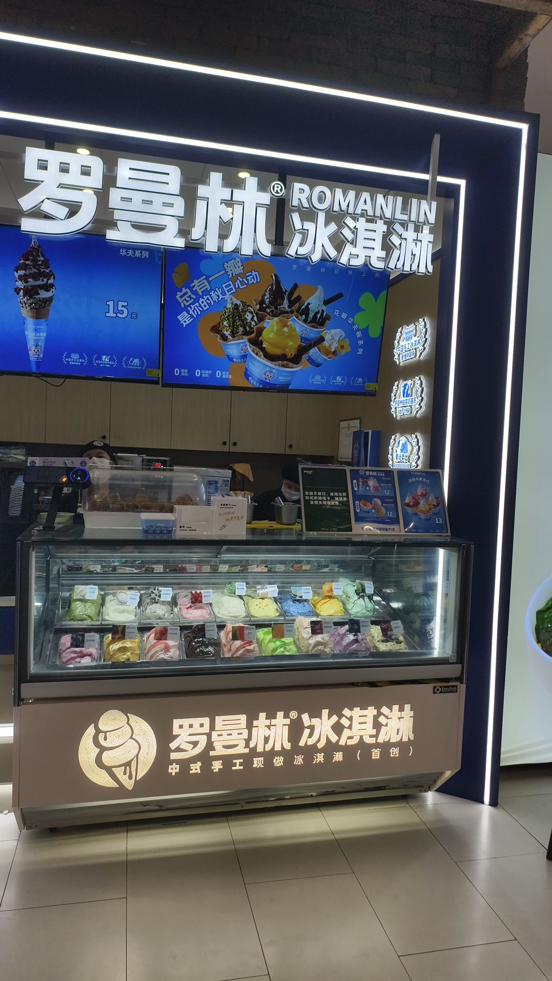 罗曼林冰淇淋(石家庄砂之船奥莱店)