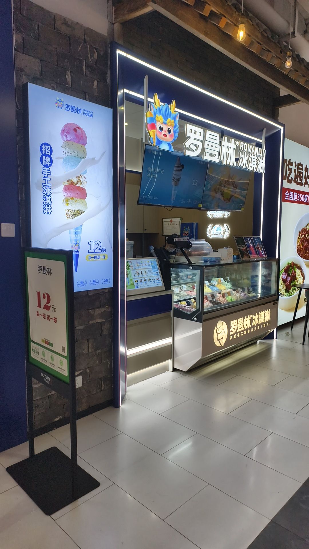 罗曼林冰淇淋(石家庄砂之船奥莱店)