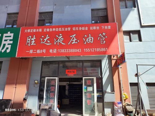 胜达液压油管